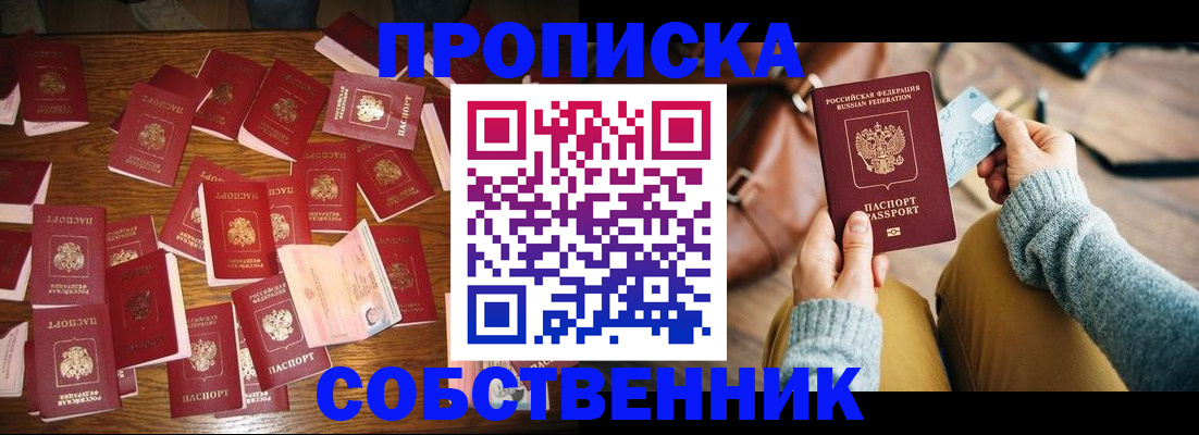 временная регистрация купить в Камчатской области